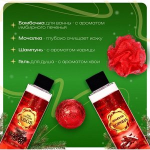 Новогодний подарочный набор косметики «Новый год у ворот» для душа и ванны, красная серия
