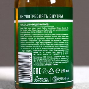 Подарочный набор «Самый лучший» гель для душа 250 мл и мочалка для тела, Чистое счастье