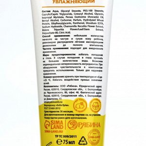 Детский крем увлажняющий БЕБИ БУЛЬ, 75 мл, с экстрактом ромашки, 0+