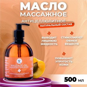 Масло массажное натуральное Vitamuno антицеллюлитное лифтинг эффект, 500 мл