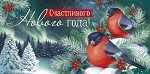 Конверт для денег Счастливого Нового года Арт-41.445.00