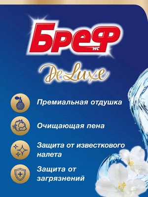Бреф Туалетный блок Делюкс "Пленительный Жасмин" 50 г