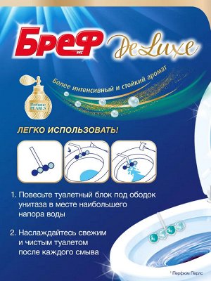 Бреф Туалетный блок Делюкс "Пленительный Жасмин" 50 г