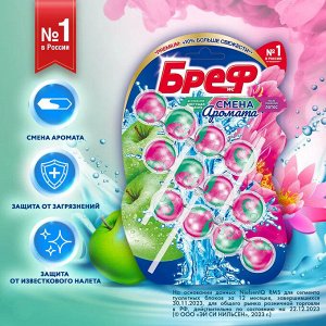 Бреф Тройной Туалетный блок Цветная вода "Цветущая яблоня - Лотос" 50 г