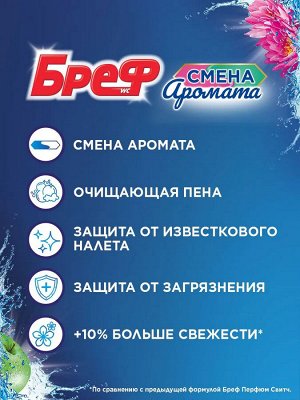 Бреф Тройной Туалетный блок Цветная вода "Цветущая яблоня - Лотос" 50 г