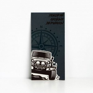 Конверт для денег «Покори все вершины!», 16,5 × 8 см