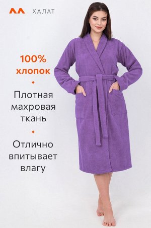 Махровый халат