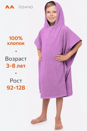 Халат-пончо детский махровый Happy Fox Home