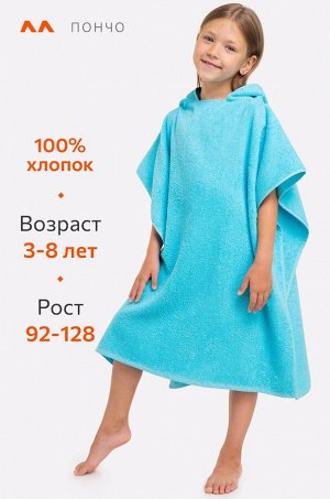 Халат-пончо детский махровый Happy Fox Home