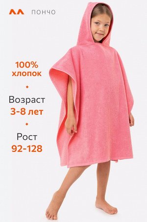 Халат-пончо детский махровый Happy Fox Home