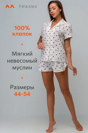 Женская пижама с шортами из муслина