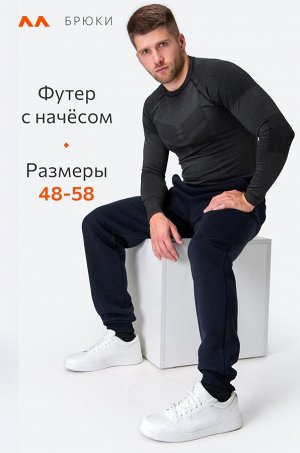 Мужские брюки из футера с начесом Happyfox
