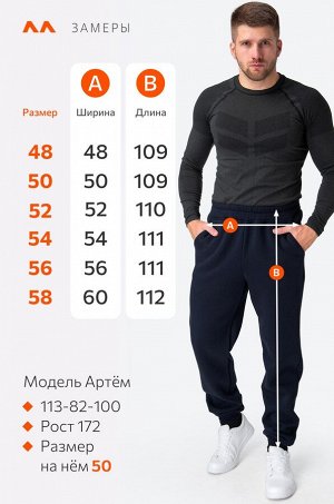 Мужские брюки из футера с начесом Happyfox