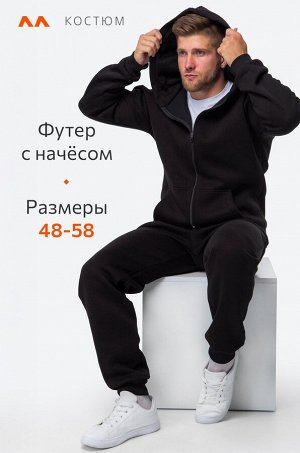 Теплый мужской костюм из футера трехнитки с начесом Happyfox