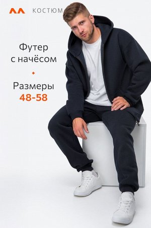 Теплый мужской костюм из футера трехнитки с начесом Happyfox