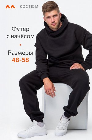 Теплый мужской костюм из футера трехнитки с начесом Happyfox