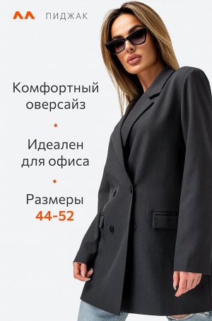 Женский пиджак оверсайз Happyfox
