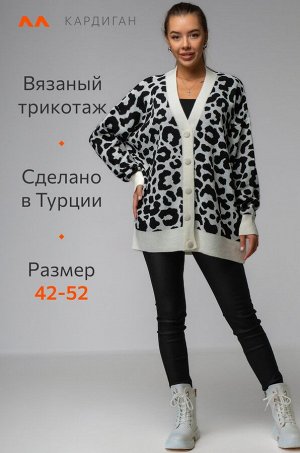 Женский удлиненный кардиган оверсайз на пуговицах Happyfox