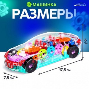 Машина «Шестерёнка», световые и звуковые эффекты, работает от батареек