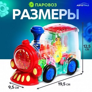 Паровоз «Шестерёнки», световые и звуковые эффекты, работает от батареек