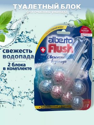 Alberto Flush Двойной Шарики для унитаза "Свежесть водопада" 55 г