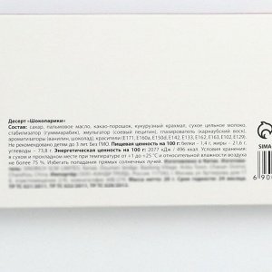 Конфеты драже шоколадное «Шалости», 20 гр.