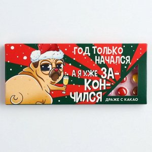 Конфеты драже шоколадное «Я уже закончился», 20 гр.