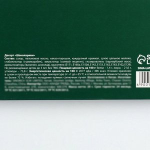 Конфеты драже шоколадное «Я уже закончился», 20 гр.