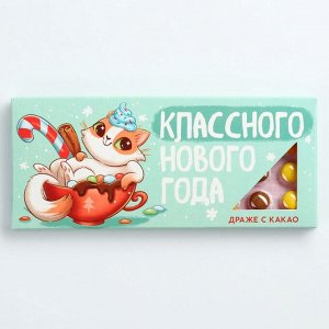 Конфеты драже шоколадное «Классного нового года», 20 гр.