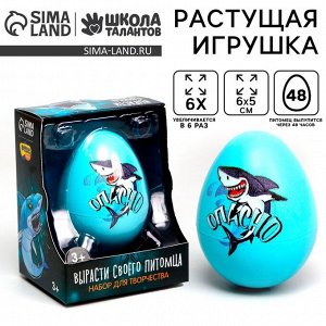 Растущие игрушки «Вырасти своего питомца: Опасно»