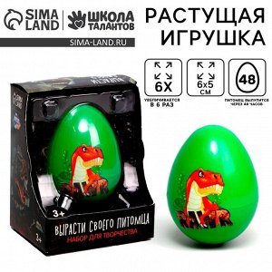 Растущие игрушки «Вырасти своего питомца: RAWR»