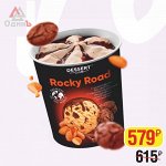 Мороженое &quot;Rocky Road&quot; сливоч.с вар.сгущ./кус.шок.бискв/миндаль/шок.топпинг 480г (ведро)