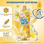 Вернель Кондиционер для белья &quot;Чарующая ваниль&quot; 870 мл