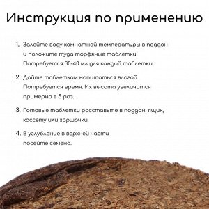 Таблетки торфяные, для рассады, d = 2.7 см, в оболочке, набор 50 шт.
