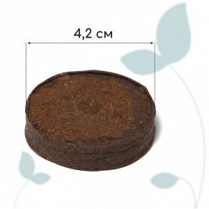 Таблетки торфяные, для рассады, d = 4.2 см, с оболочкой, набор 50 шт.