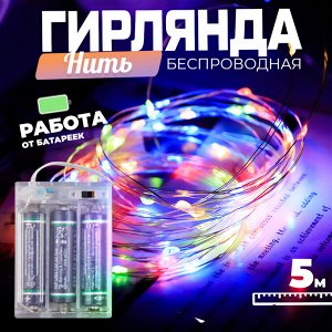 Беспроводная гирлянда "Роса", 50 ламп, 5 м | Гирлянды Нить. Все для ...