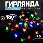 Светодиодная электрогирлянда нить &quot;Звезды&quot;, 20 м