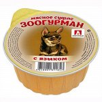 Влажный корм для собак Зоогурман Мясное суфле с языком 100 г