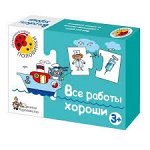 Игра обучающая Половинки &quot;Все работы хороши&quot;