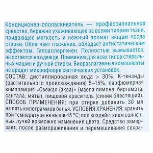 Кондиционер-ополаскиватель для белья Synergetic "Утренняя роса" биоразлагаемый, 2,75 л