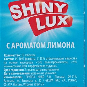 Таблетки для посудомоечных машин Shiny LuX 3 в 1, лимон, 15 шт.