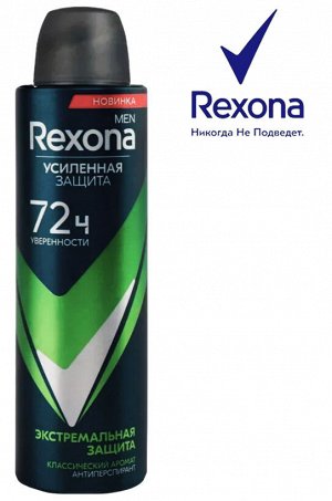 REXONA Дезодорант мужской спрей ЭКСТРЕМАЛЬНАЯ ЗАЩИТА 150 мл