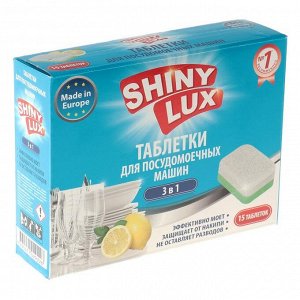 Таблетки для посудомоечных машин Shiny LuX 3 в 1, лимон, 15 шт.