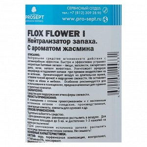 Нейтрализатор запаха Flox Flower I с ароматом жасмина, 0,5л