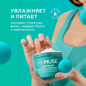 MY MUSE Маска для волос "Увлажнение и блеск" 300 мл