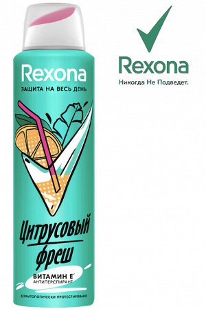REXONA Дезодорант для подростков спрей Цитрусовый Фреш 150 мл