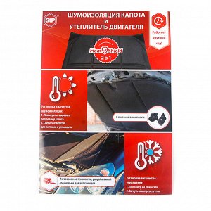 Шумоизоляция капота и утеплитель двигателя StP HeatShield L, размер: 15x1350x600 мм