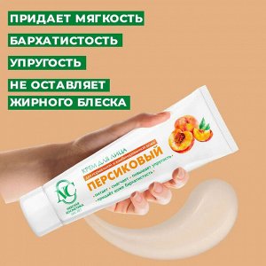 Невская Косметика Крем для лица "Персиковый" питательный 40 мл