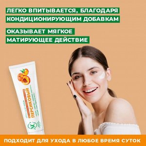 Невская Косметика Крем для лица "Персиковый" питательный 40 мл
