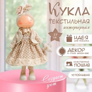 Интерьерная кукла текстильная «Малышка в бежевом платье в горох, с цветочком», 39x12.5x17 см